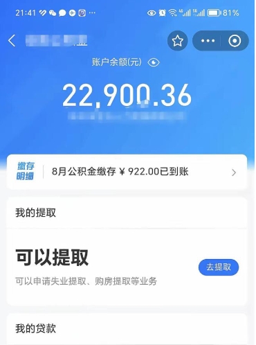 克拉玛依代提公积金怎么收费（代提公积金多少费用）